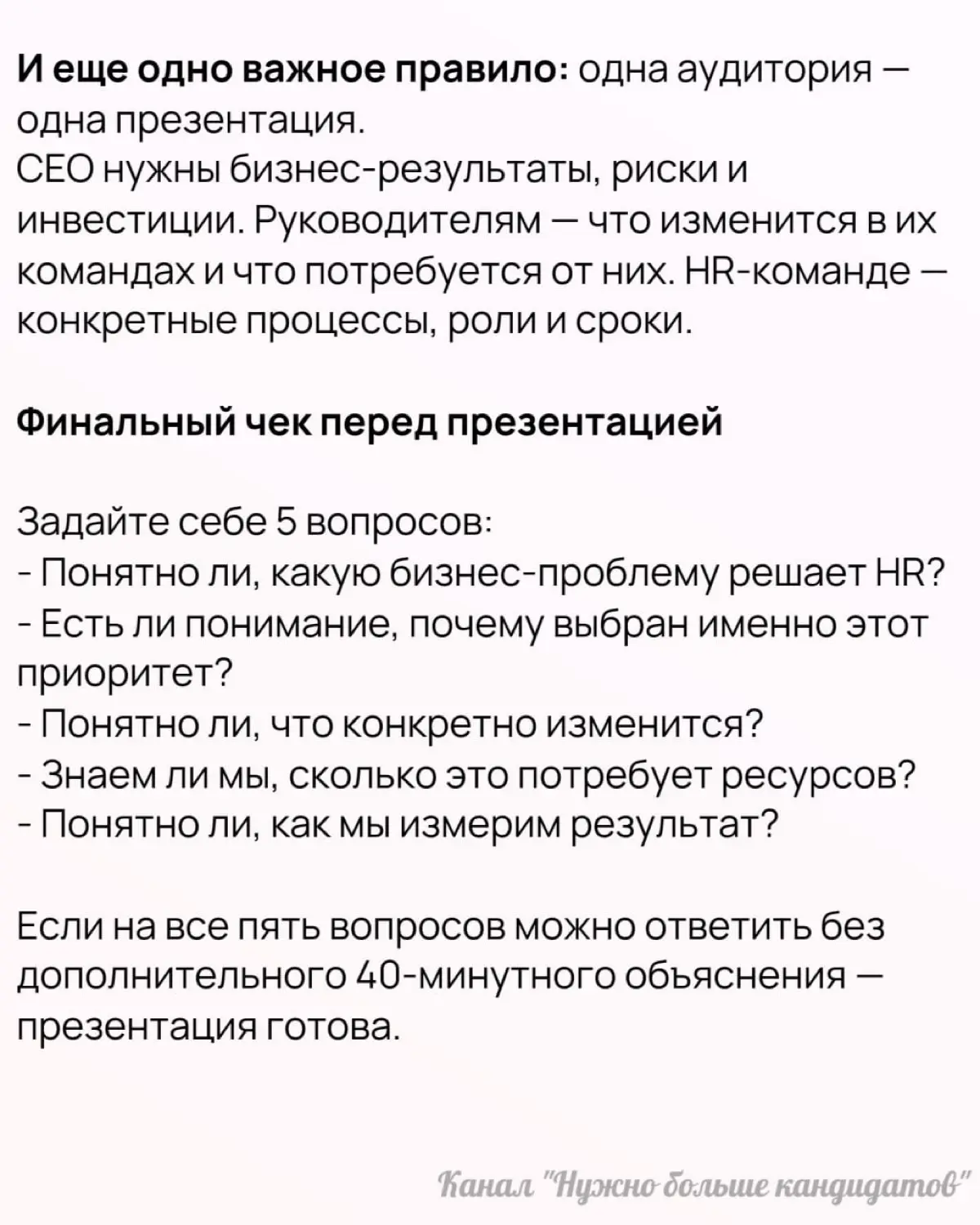 10 шагов к сильной презентации HR-стратегии | Сетка — социальная сеть от hh.ru