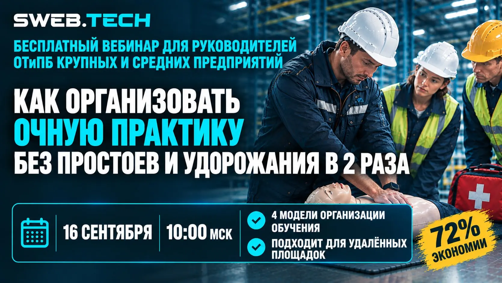 Как организовать очную практику и не переплатить в 2 раза за учебный центр
16 сентября / Бесплатно / Онлайн
➡️ Записаться на вебинар | Сетка — социальная сеть от hh.ru