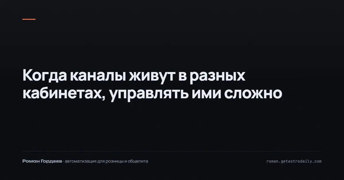 Когда каналы живут в разных кабинетах, управлять ими сложно | Сетка — социальная сеть от hh.ru