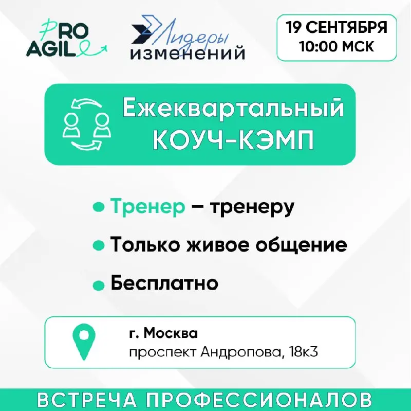 🌟 Ты — агент изменений? Тогда этот анонс для тебя!
В мире трансформаций и постоянных сдвигов это ощущается буквально каждый день: новые методологии, сопротивление команд, поиск баланса | Сетка — социальная сеть от hh.ru
