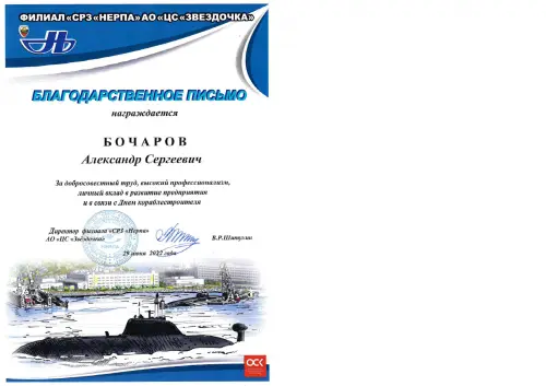 Александр Бочаров