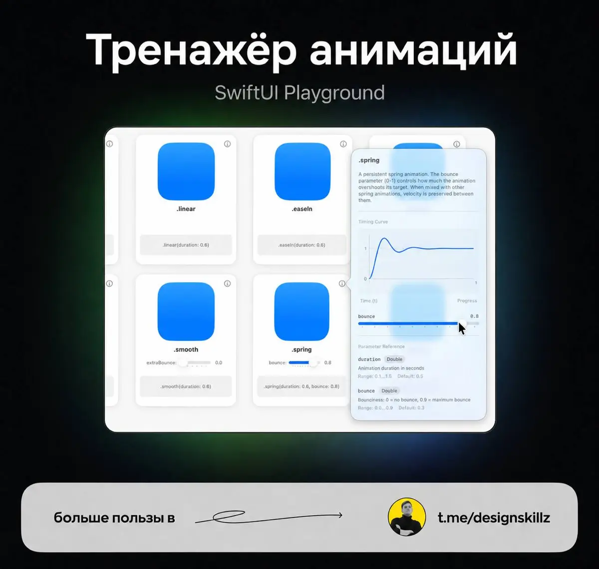 Тренажёр анимаций для SwiftUI | Сетка — социальная сеть от hh.ru