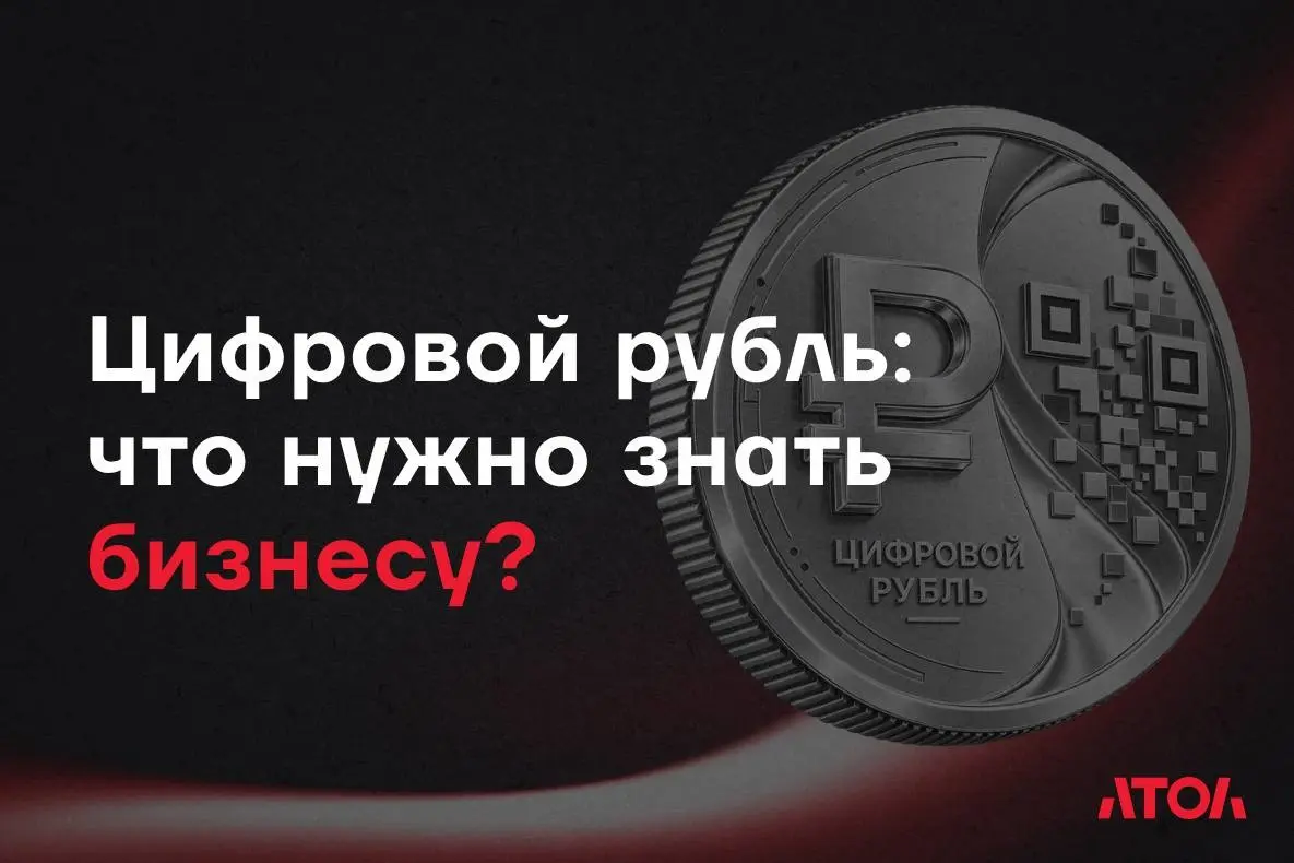 Цифровой рубль: что нужно знать бизнесу? | Сетка — социальная сеть от hh.ru