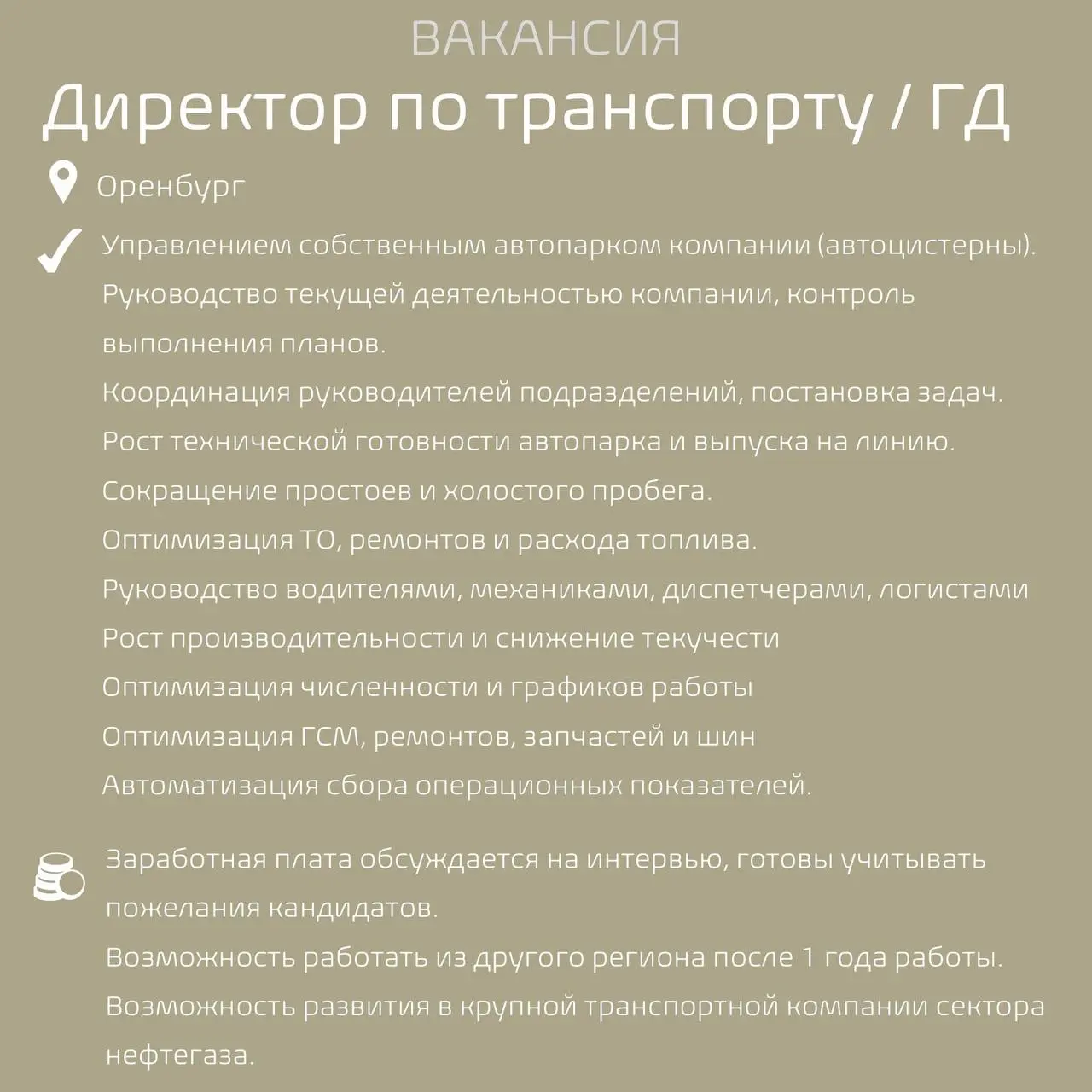 #Вакансиядня
Наш клиент — логистическая компания владелец автотранспорта — приглашает Директора по транспорту / ГД | Сетка — социальная сеть от hh.ru