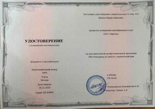 Ирина Баккал