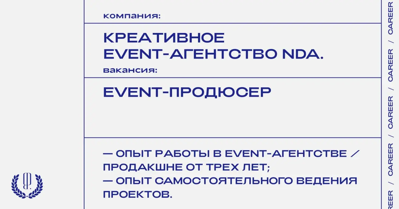 Креативное event-агентство nda. ищет event-продюсера.
https://theblueprint | Сетка — социальная сеть от hh.ru