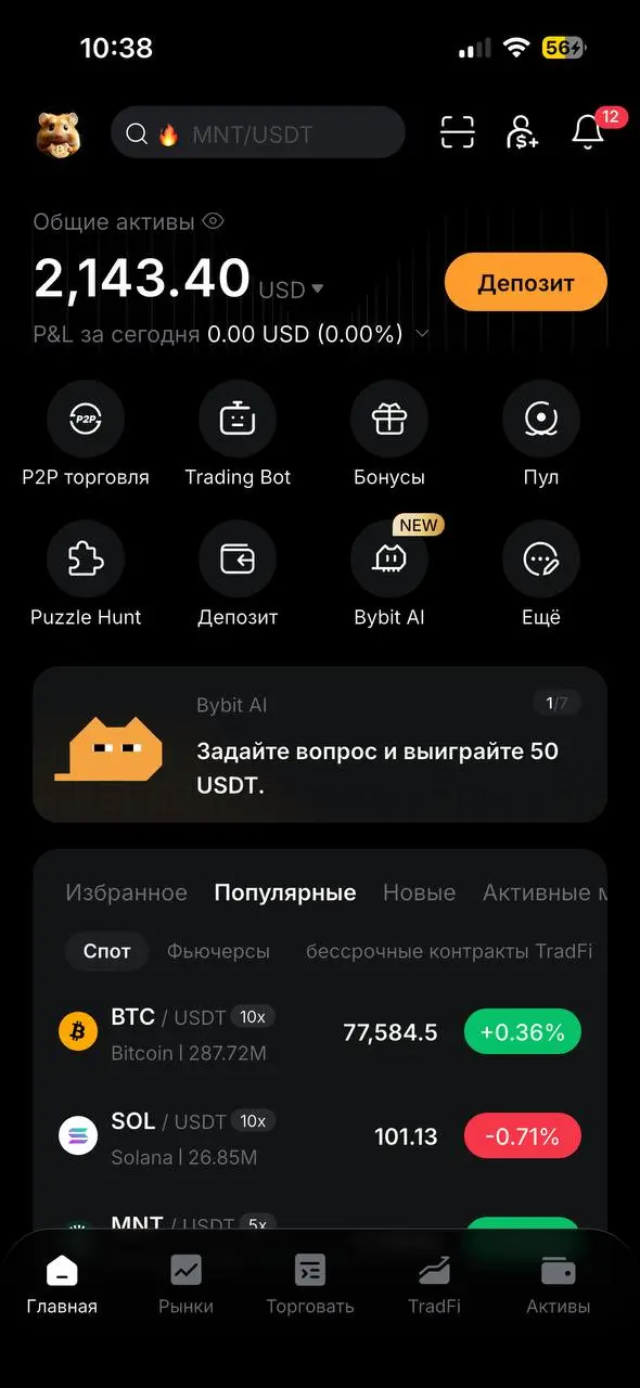 Сегодня понедельник, 14 сентября. Как всегда, всё пришло вовремя мне на Bybit. Очередной вывод — 2,143.40 USD. Заявку оформляла 7-го в 13:24. Подтверждение на фото⬆️ | Сетка — социальная сеть от hh.ru