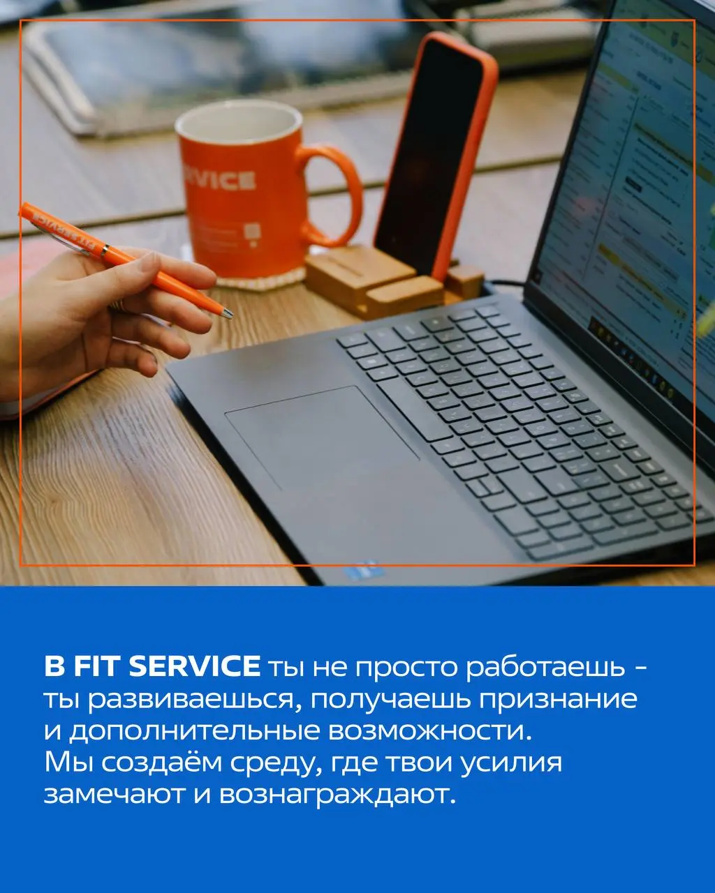 А что, если мы скажем, что работа может приносить не только зарплату?⚡️
В FIT SERVICE сотрудники выигрывают айфон за обучение, получают 50 000 ₽ за приведённых друзей и становятся лучшими в сети!
Звуч... | Сетка — социальная сеть от hh.ru