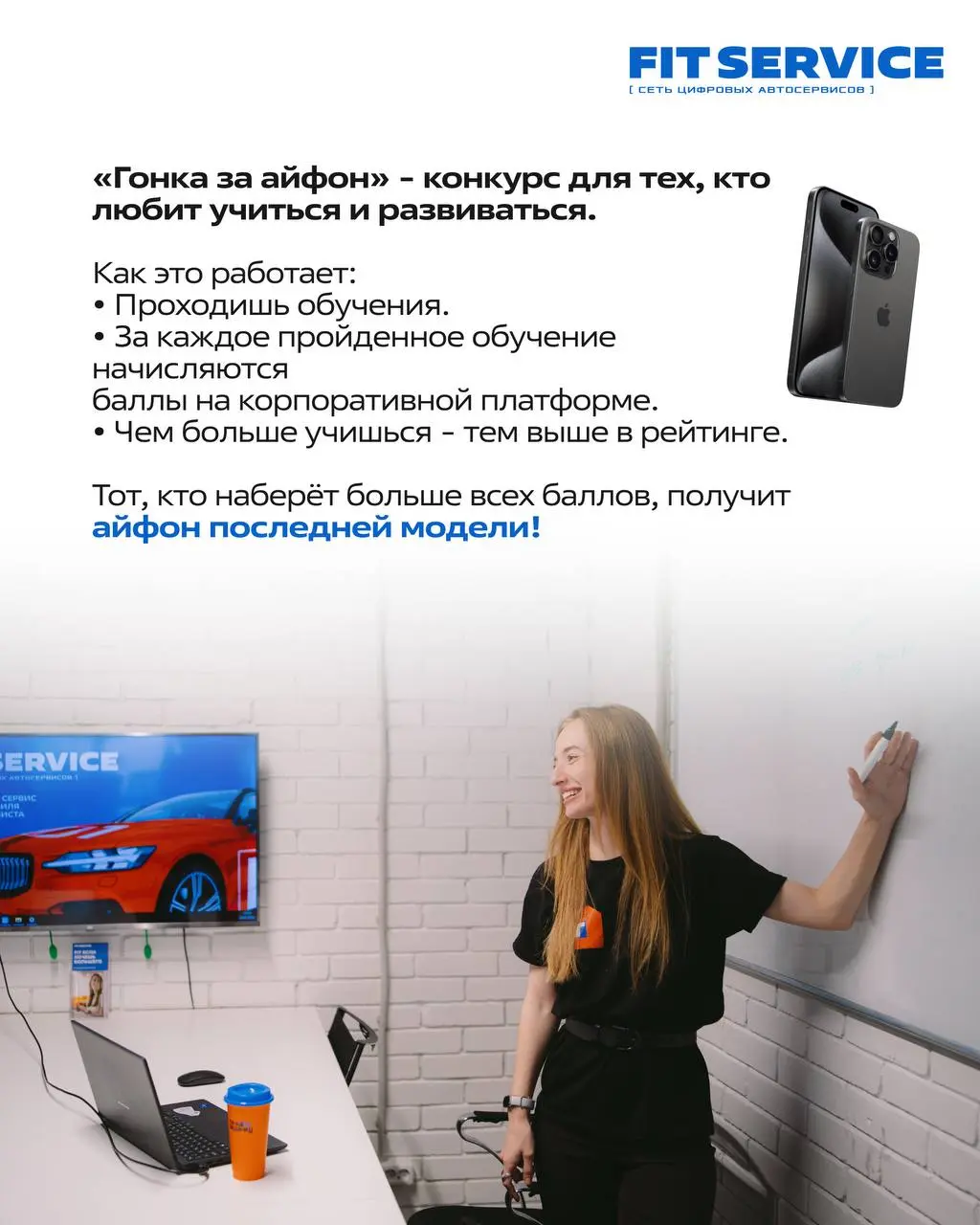 А что, если мы скажем, что работа может приносить не только зарплату?⚡️
В FIT SERVICE сотрудники выигрывают айфон за обучение, получают 50 000 ₽ за приведённых друзей и становятся лучшими в сети!
Звуч... | Сетка — социальная сеть от hh.ru