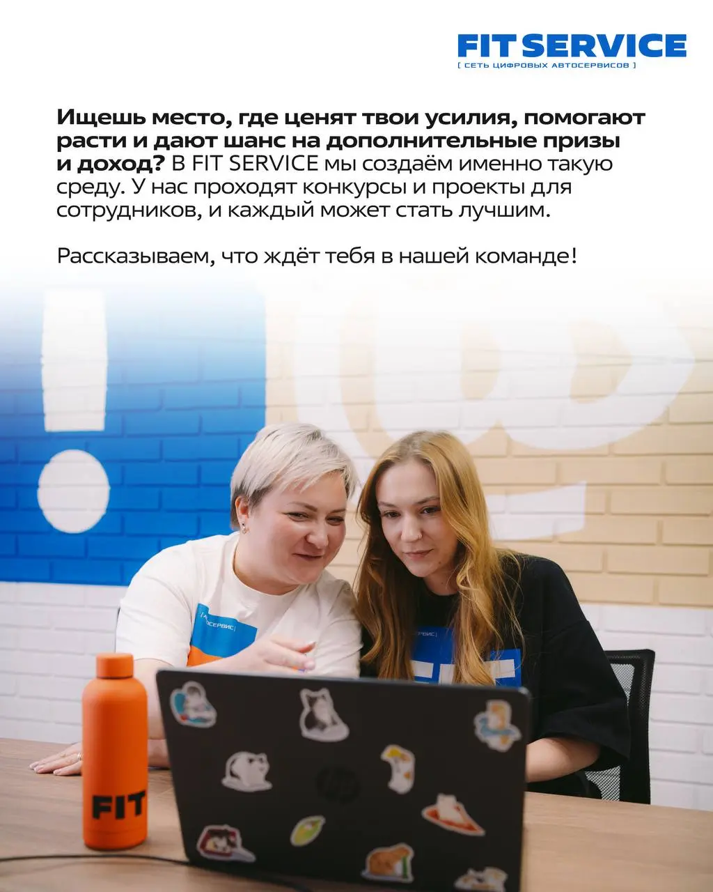 А что, если мы скажем, что работа может приносить не только зарплату?⚡️
В FIT SERVICE сотрудники выигрывают айфон за обучение, получают 50 000 ₽ за приведённых друзей и становятся лучшими в сети!
Звуч... | Сетка — социальная сеть от hh.ru