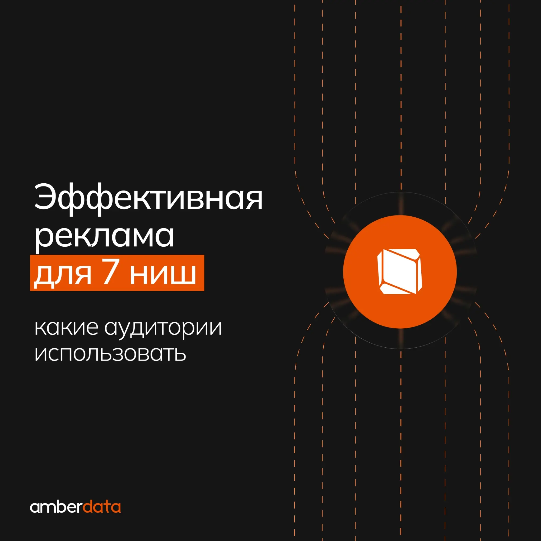 Кому показывать рекламу, чтобы получать результат? | Сетка — социальная сеть от hh.ru