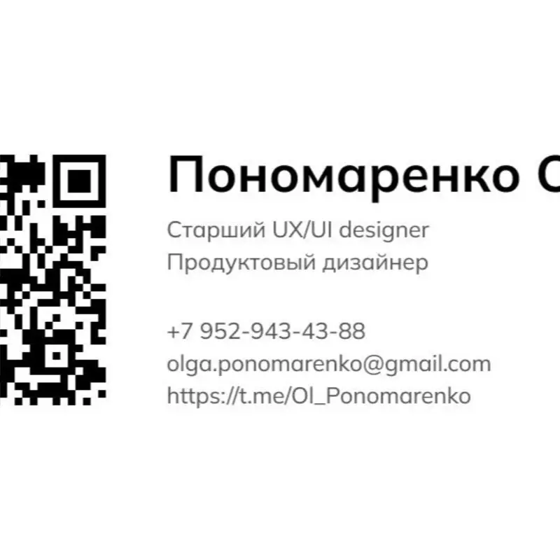 Ольга Пономаренко