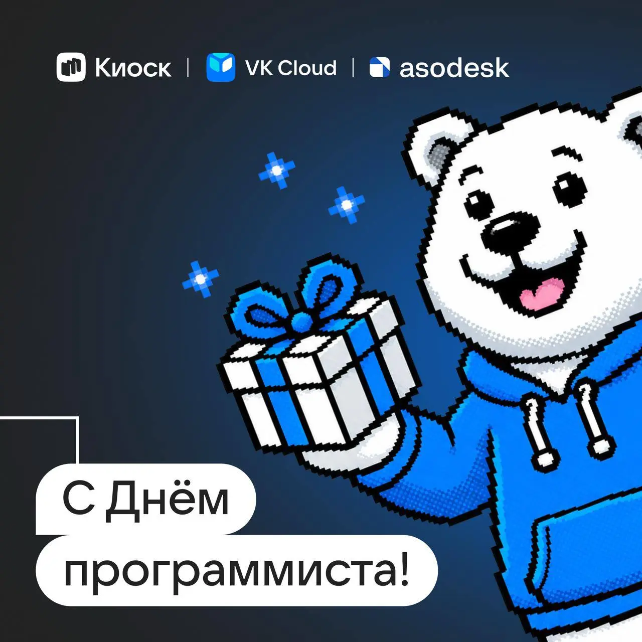 🥳 Кофекодчане, ловите подарки ко Дню программиста!
Наши друзья из RuStore в честь праздника устроили целую неделю подарков | Сетка — социальная сеть от hh.ru