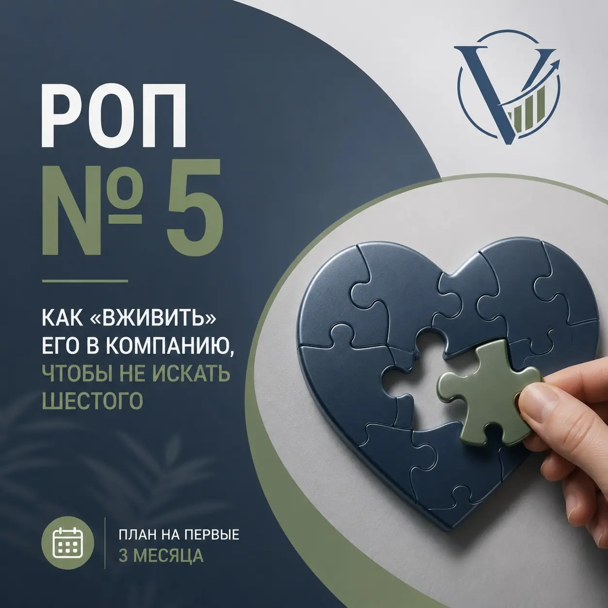 РОП № 5. Как «вживить» его в компанию, чтобы не искать 6-го | Сетка — социальная сеть от hh.ru