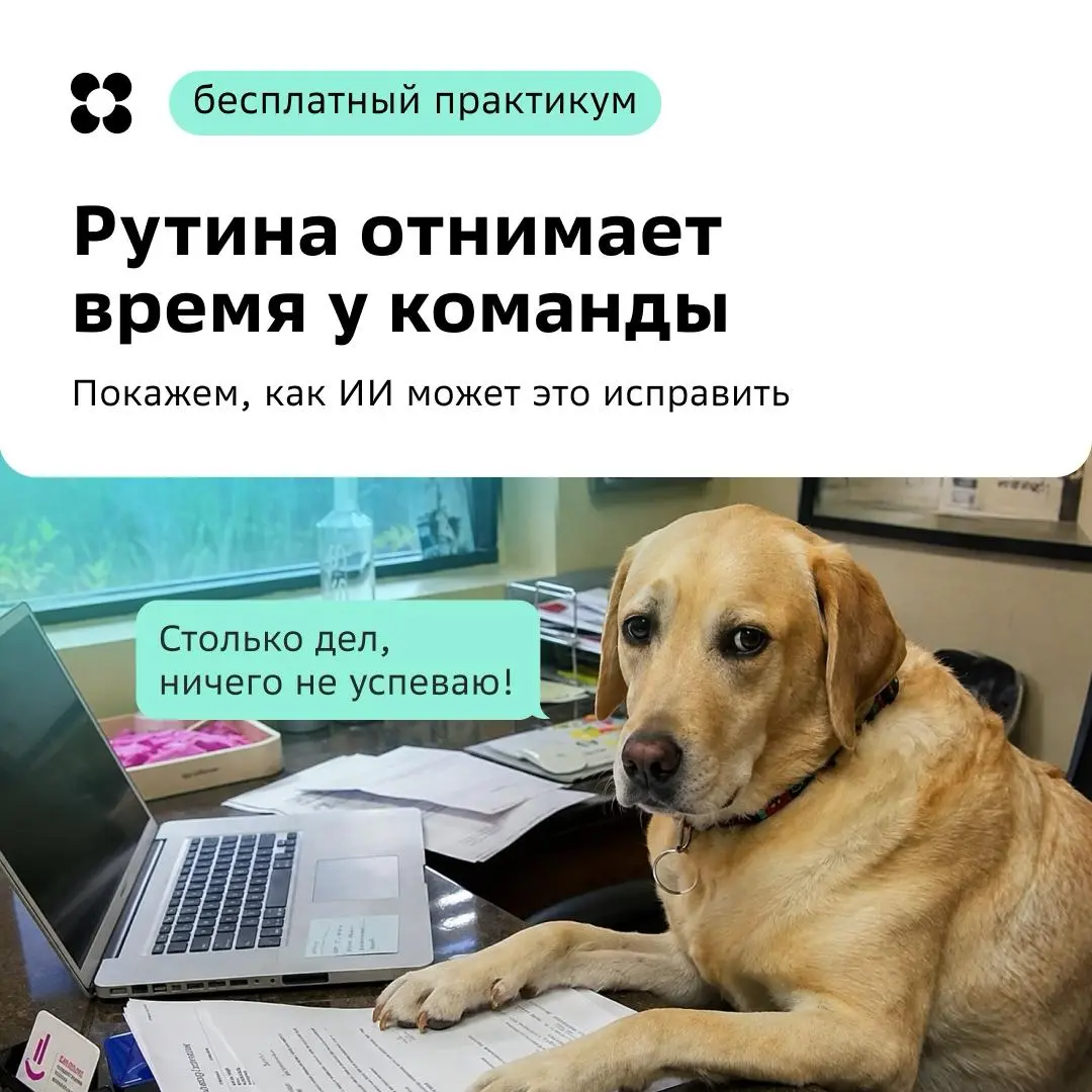 Бесплатный ИИ-практикум для сотрудников
🤖 Нейросети уже интересны вашей команде, и многие сотрудники даже используют их в своей работе | Сетка — социальная сеть от hh.ru