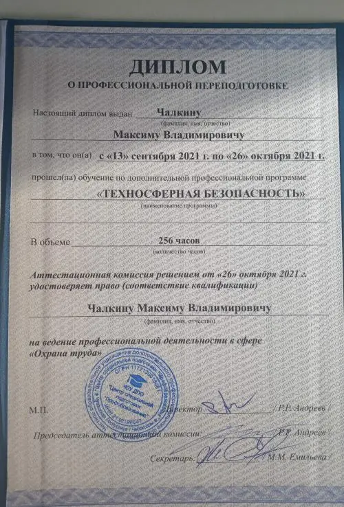 Максим Чалкин