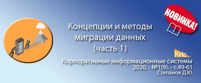 Концепции, методы и способы миграции данных | Сетка — социальная сеть от hh.ru