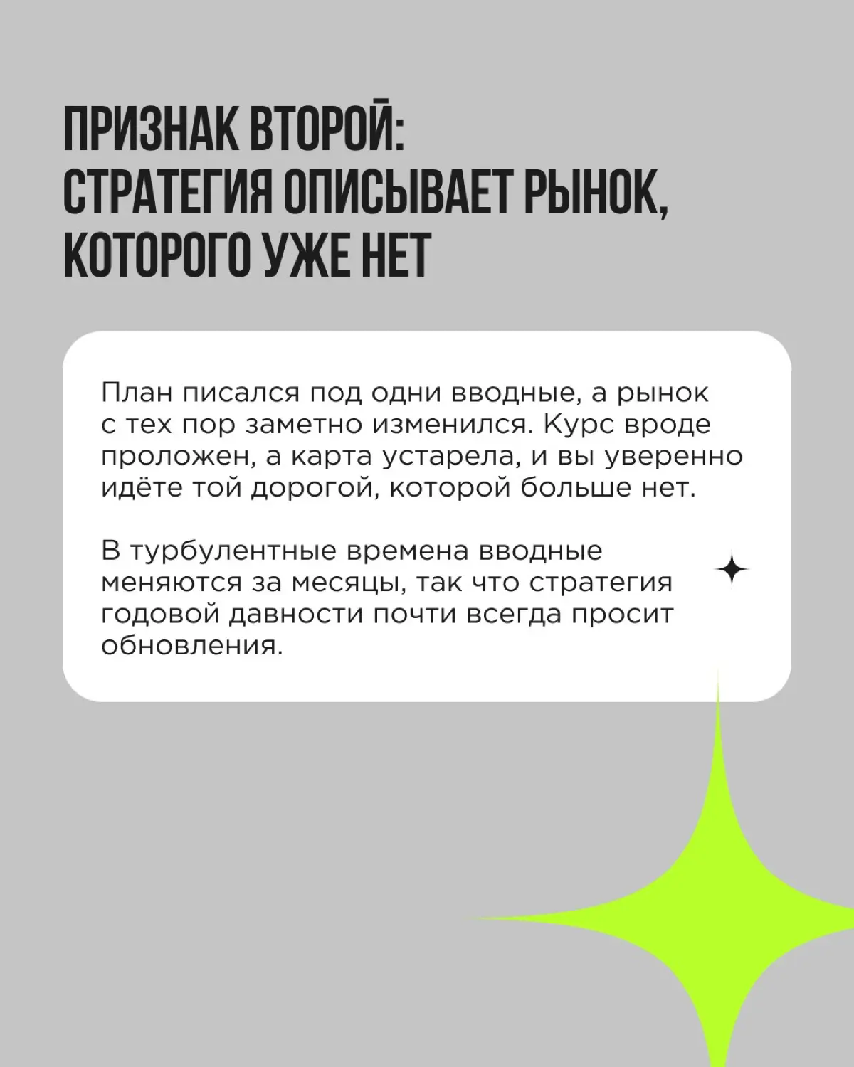 Стратегию не обязательно менять целиком и не обязательно ждать окончания года, чтобы сделать выводы. Иногда достаточно вовремя поймать пару сигналов, что она перестала быть актуальной | Сетка — социальная сеть от hh.ru