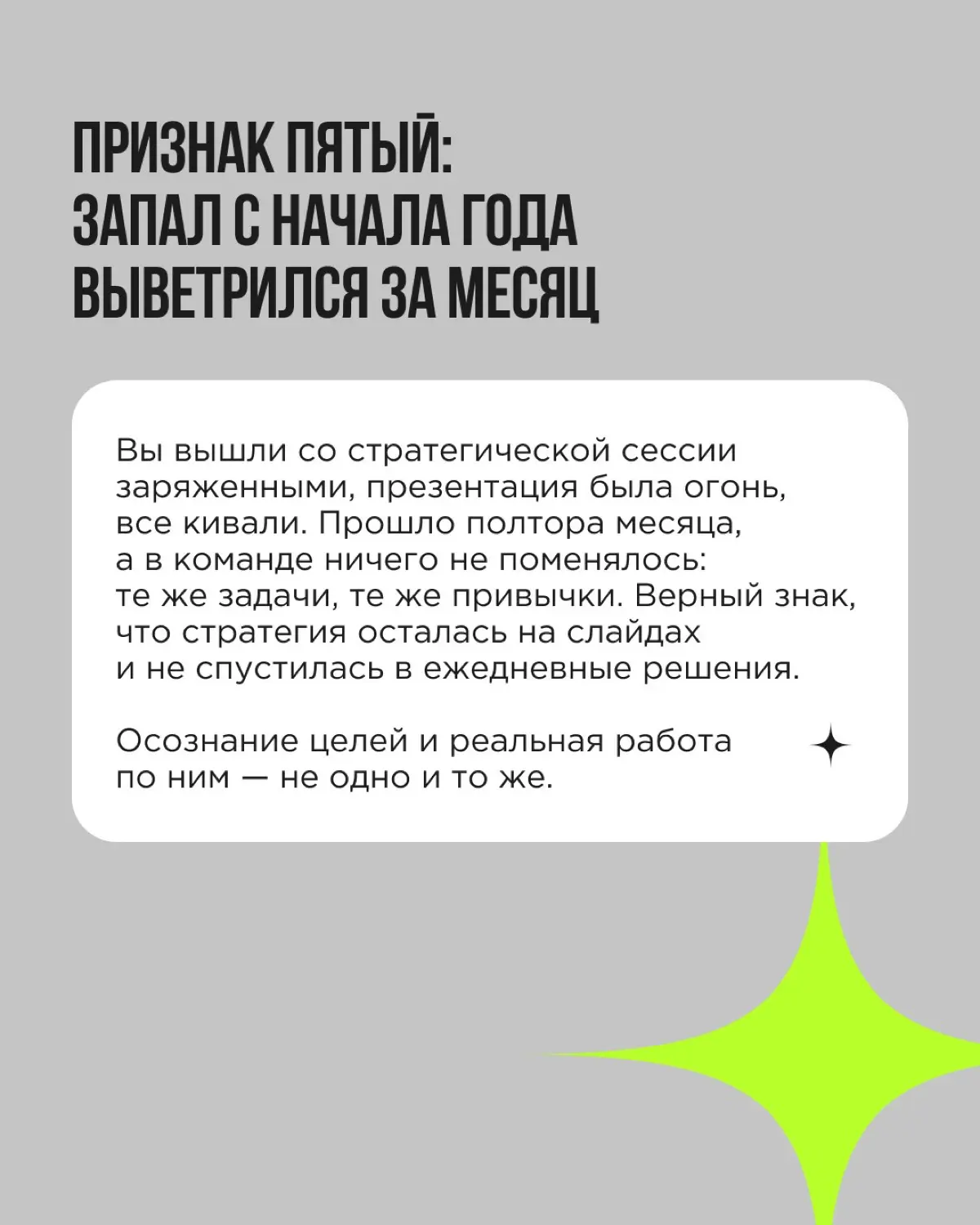 Стратегию не обязательно менять целиком и не обязательно ждать окончания года, чтобы сделать выводы. Иногда достаточно вовремя поймать пару сигналов, что она перестала быть актуальной | Сетка — социальная сеть от hh.ru