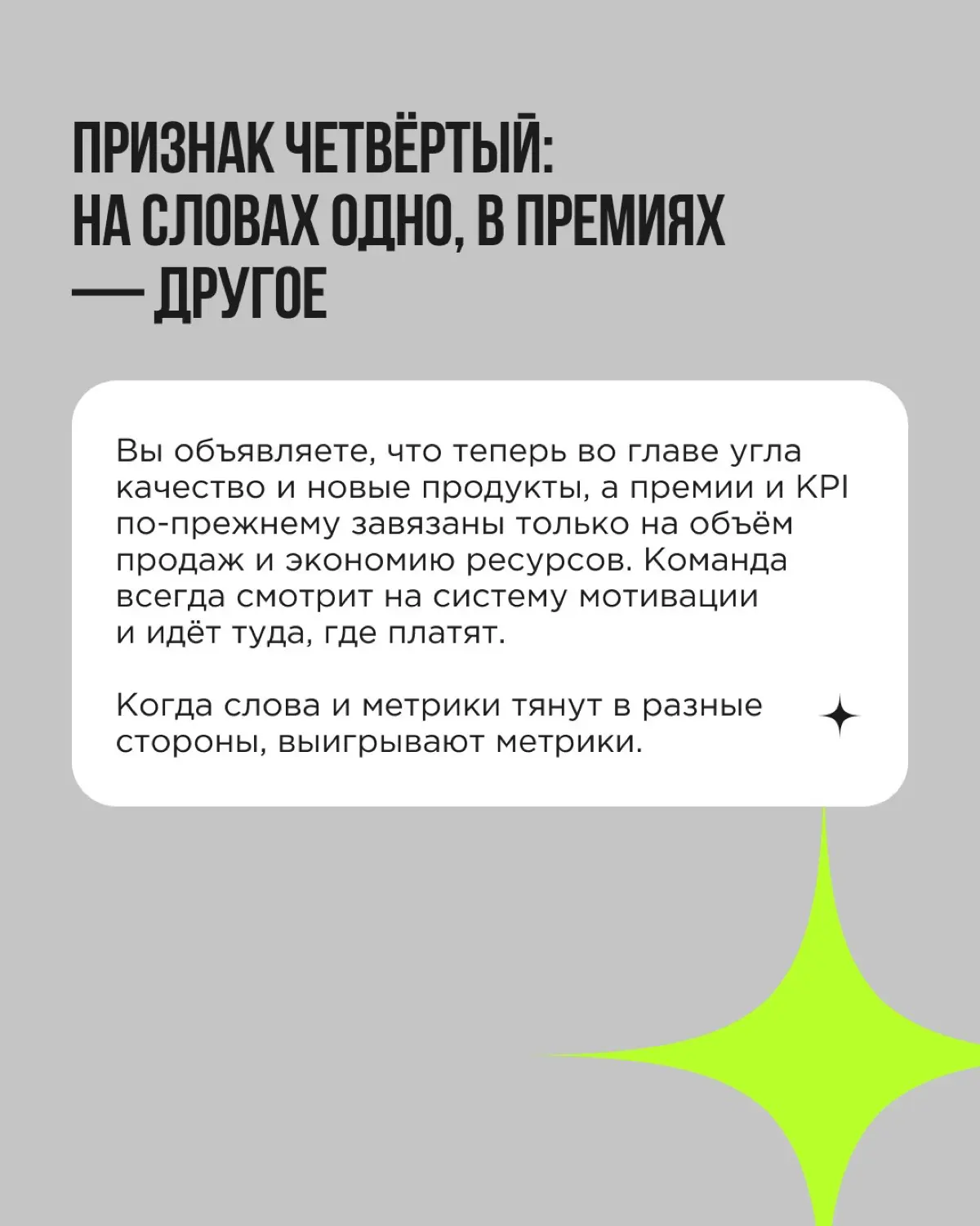 Стратегию не обязательно менять целиком и не обязательно ждать окончания года, чтобы сделать выводы. Иногда достаточно вовремя поймать пару сигналов, что она перестала быть актуальной | Сетка — социальная сеть от hh.ru