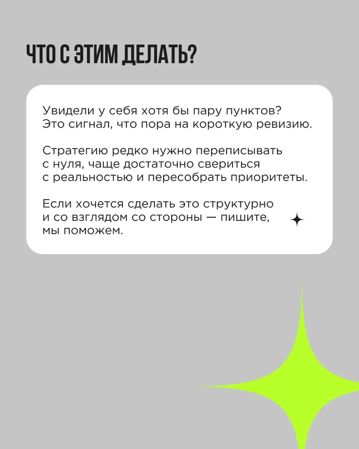 Стратегию не обязательно менять целиком и не обязательно ждать окончания года, чтобы сделать выводы. Иногда достаточно вовремя поймать пару сигналов, что она перестала быть актуальной | Сетка — социальная сеть от hh.ru