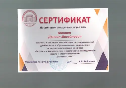 Даниил Анишин