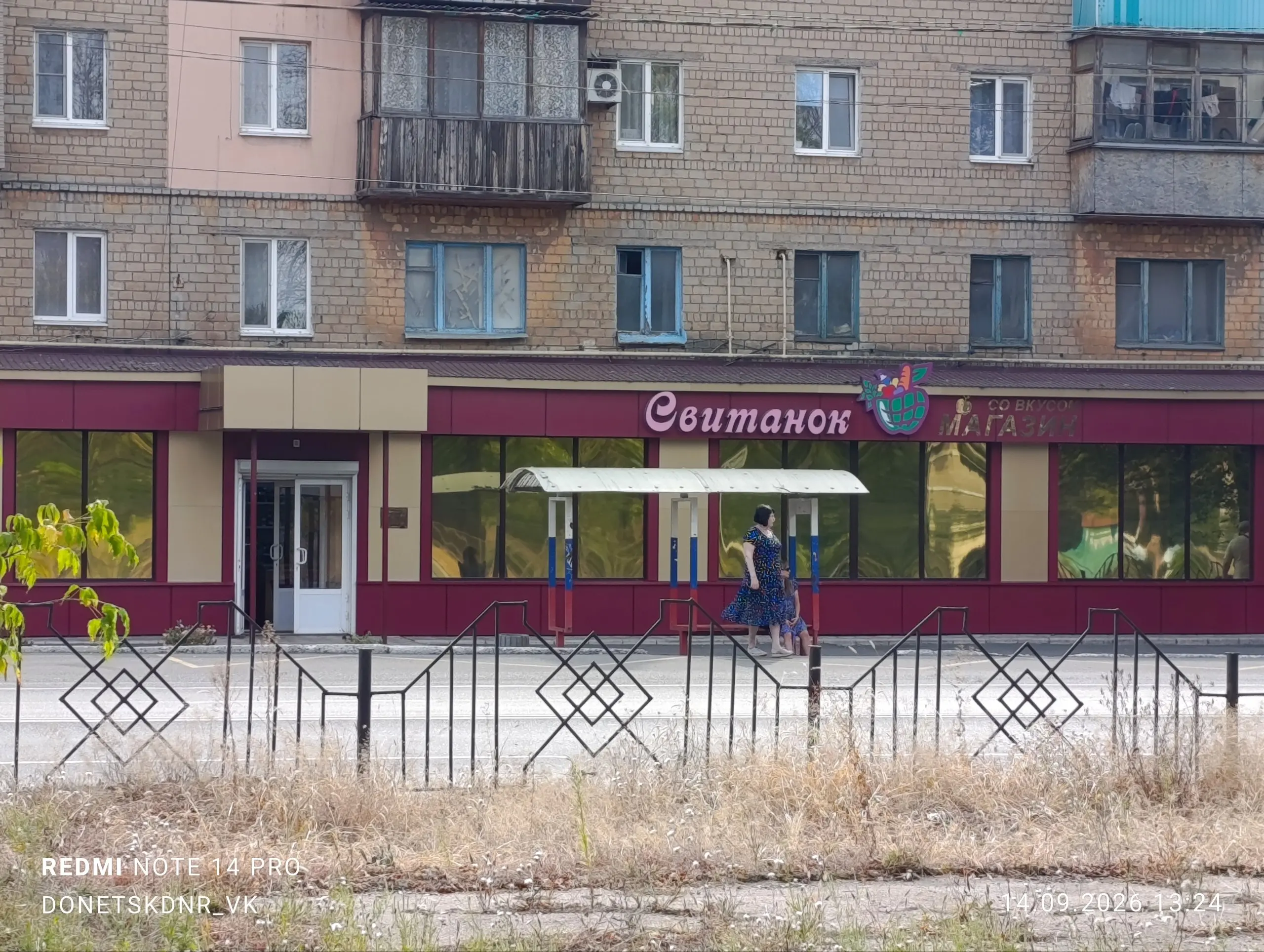 Просто название магазина на украинском,в русской транскрипции. | Сетка — социальная сеть от hh.ru