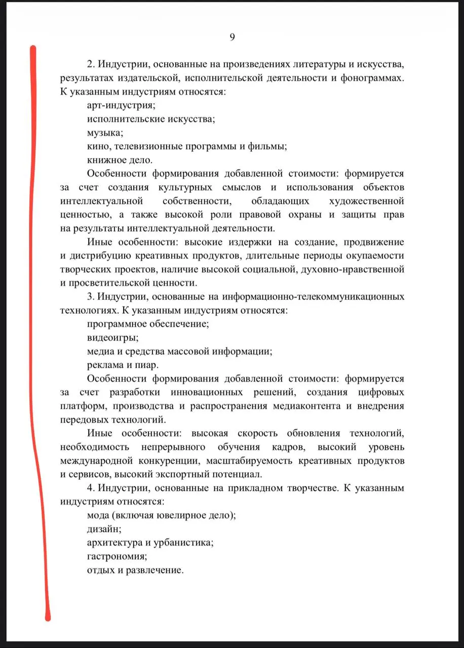 🤓 Итак, реклама и PR в списке креативных индустрий — есть. На наш взгляд, незаслуженно. Но законодатели поместили их туда наравне с кино, музыкой, модой, гастрономией и дизайном | Сетка — социальная сеть от hh.ru