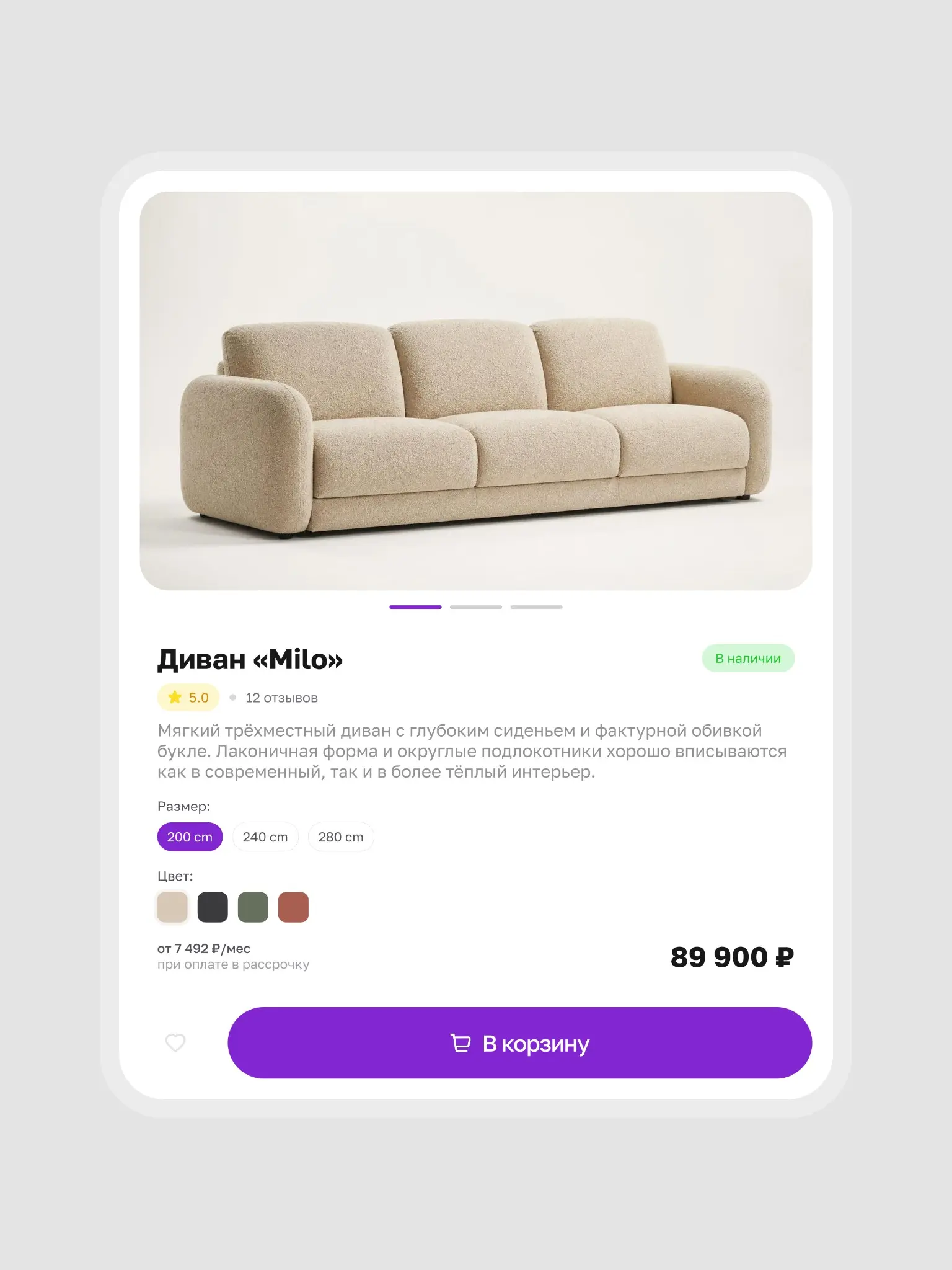 Modern Sofa Product Card UI Design — E-commerce Interface | Сетка — социальная сеть от hh.ru