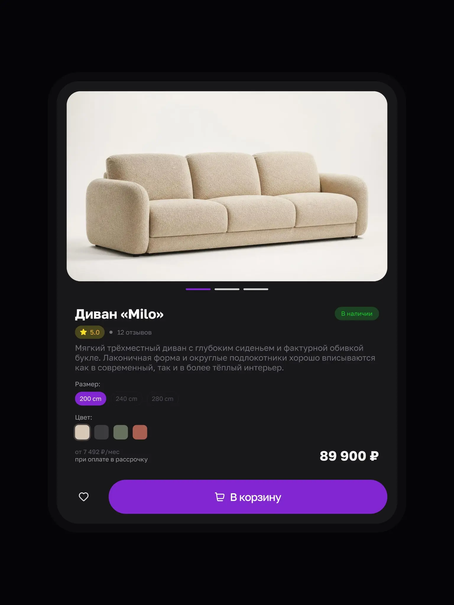 Modern Sofa Product Card UI Design — E-commerce Interface | Сетка — социальная сеть от hh.ru