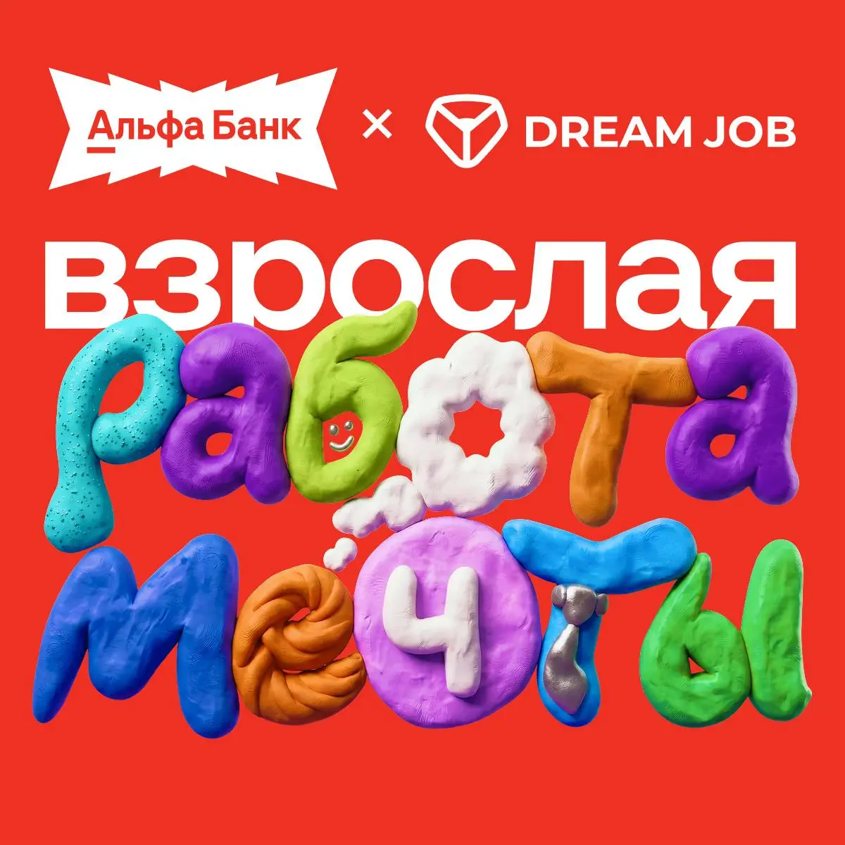 Кем вы мечтали стать в детстве? Только не говорите, что продакт-менеджером
В детстве я точно не мечтала работать в банке | Сетка — социальная сеть от hh.ru
