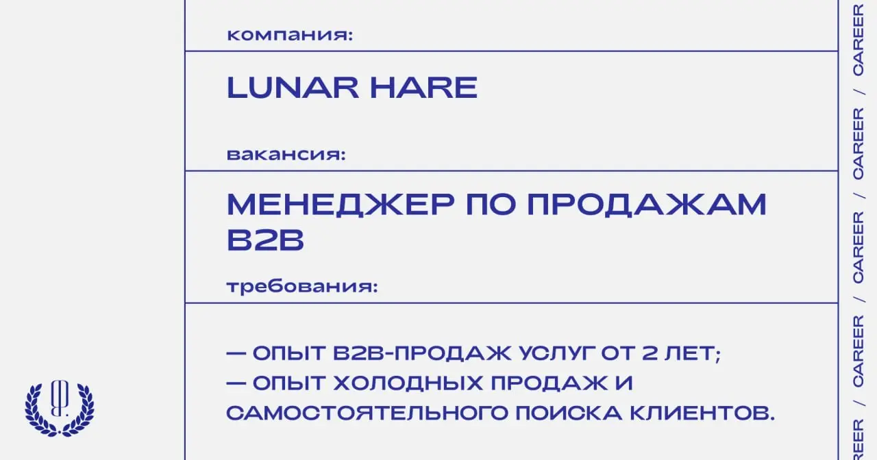 Lunar HARE ищет менеджера по продажам B2B.
https://theblueprint | Сетка — социальная сеть от hh.ru
