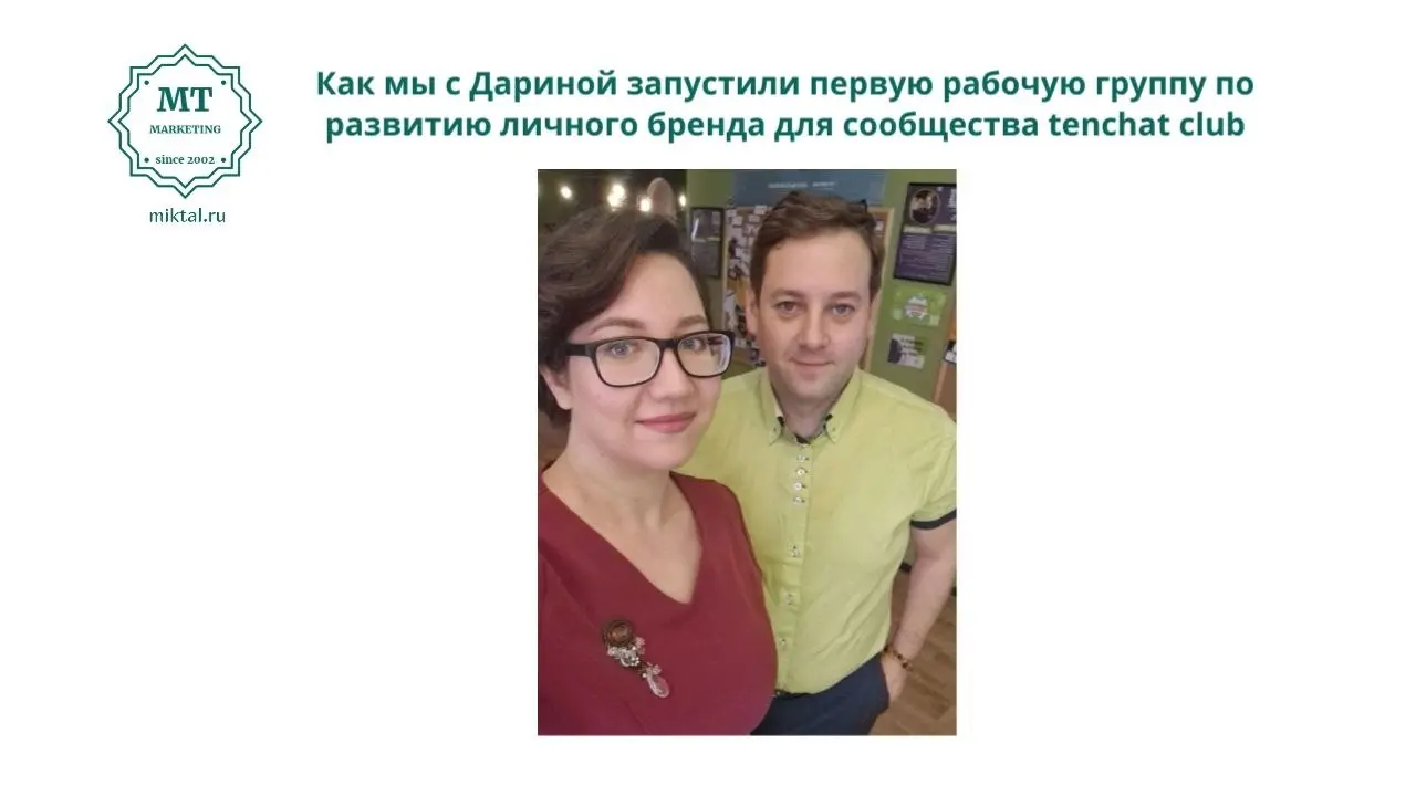 В субботу стартовала рабочая группа по развитию личного бренда, которую я веду вместе с лидером клуба Tenchat club Дариной Богдановой (vk.ru/darinabogdanova) | Сетка — социальная сеть от hh.ru