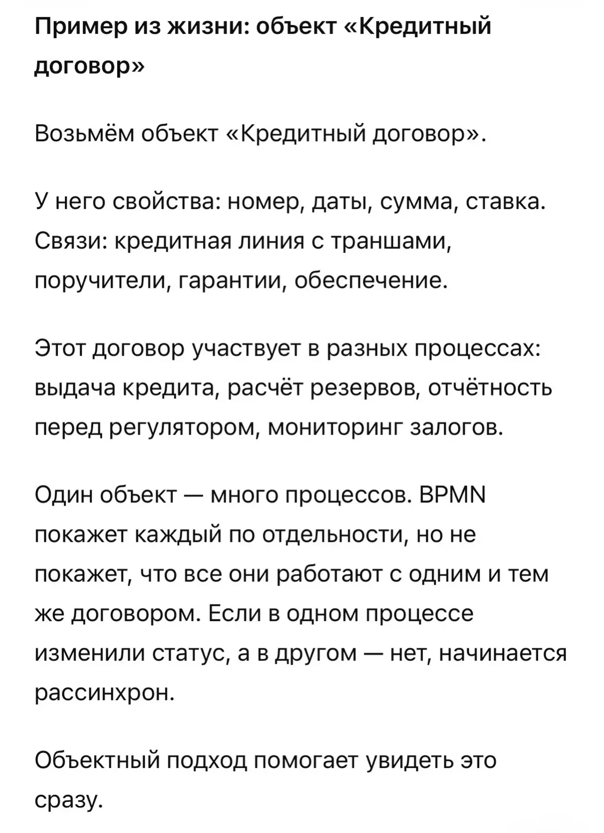 Объектно-ориентированный подход: что это и почему одного BPM | Сетка — социальная сеть от hh.ru