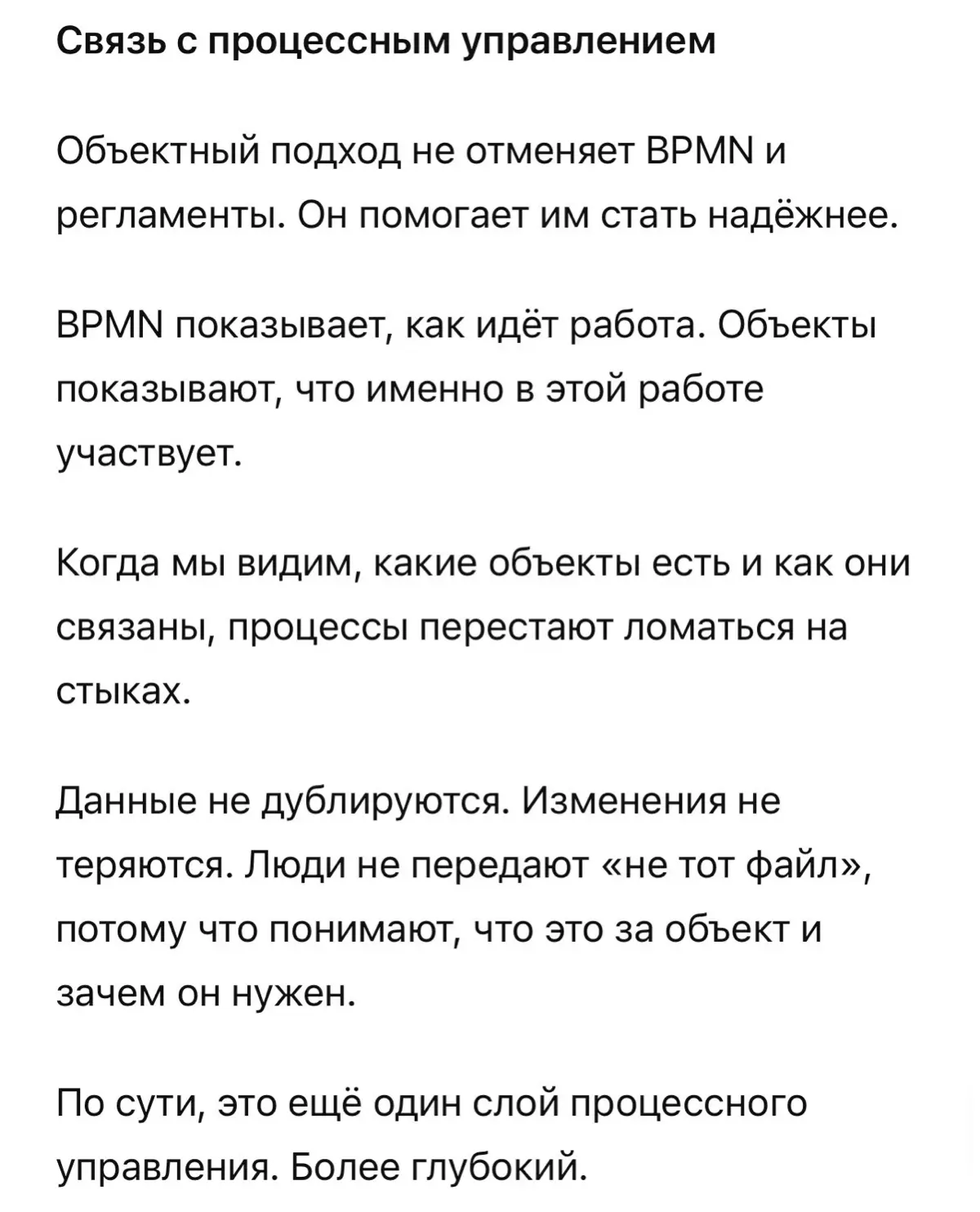 Объектно-ориентированный подход: что это и почему одного BPM | Сетка — социальная сеть от hh.ru