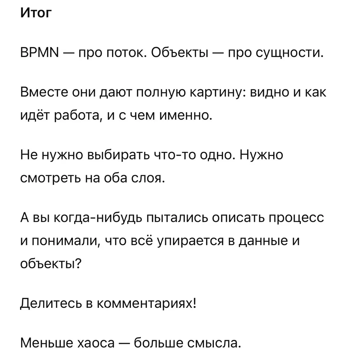 Объектно-ориентированный подход: что это и почему одного BPM | Сетка — социальная сеть от hh.ru