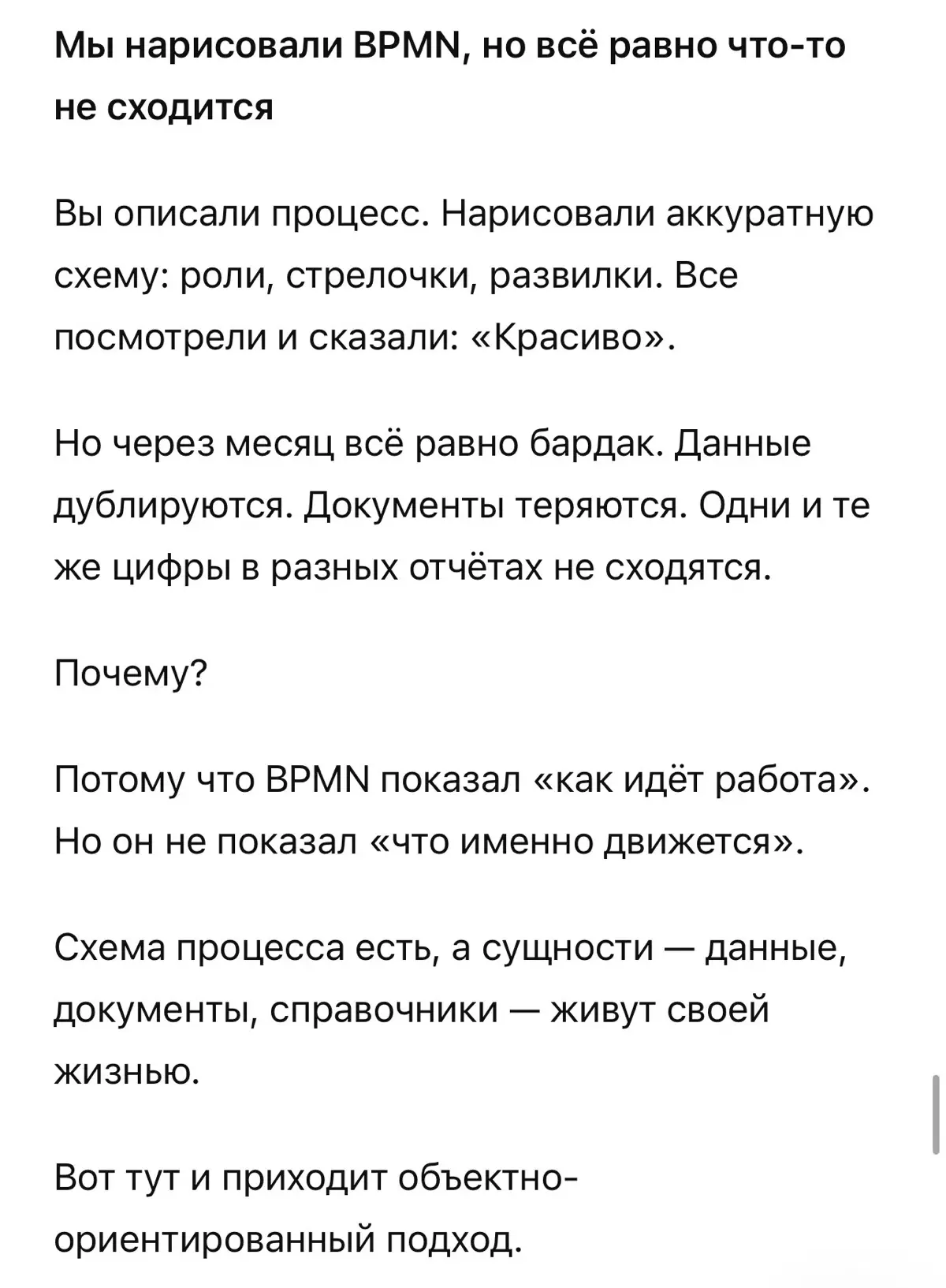 Объектно-ориентированный подход: что это и почему одного BPM | Сетка — социальная сеть от hh.ru