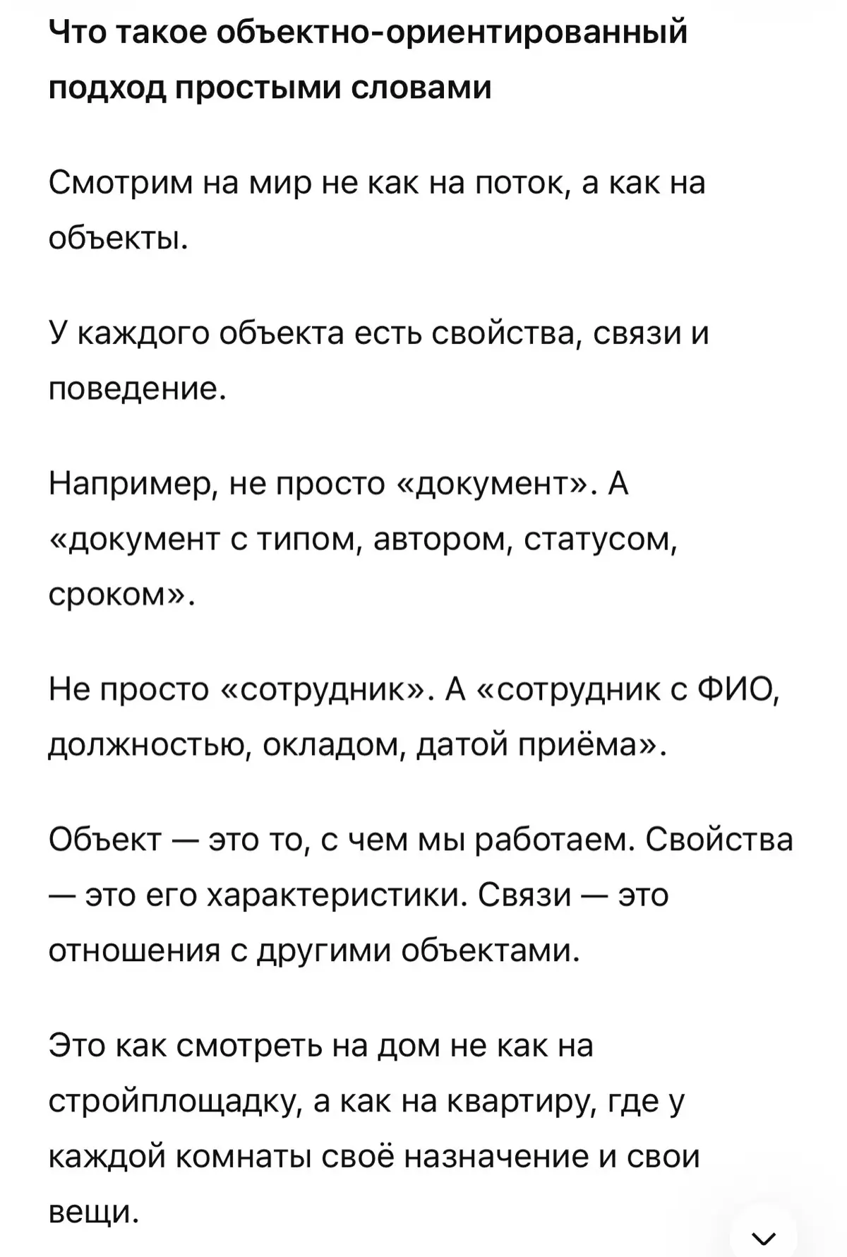 Объектно-ориентированный подход: что это и почему одного BPM | Сетка — социальная сеть от hh.ru