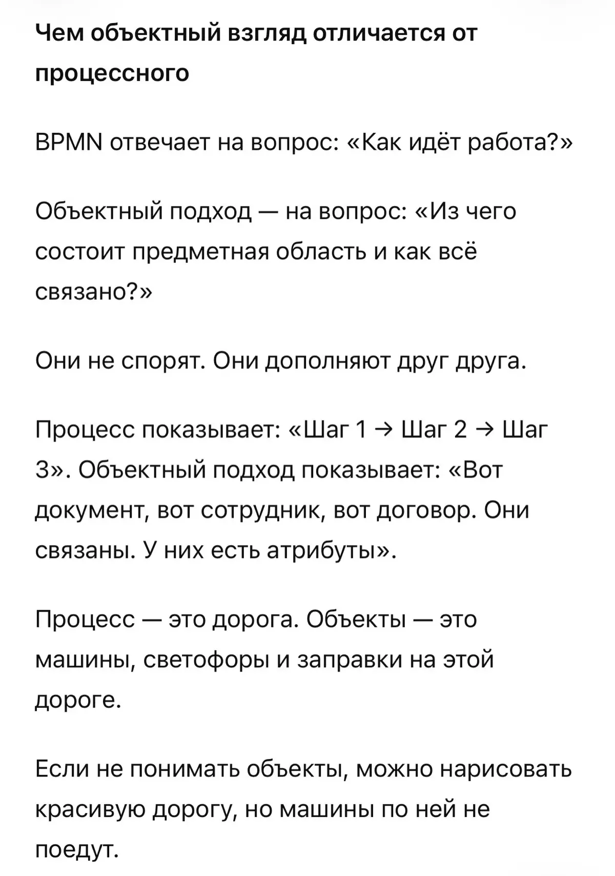 Объектно-ориентированный подход: что это и почему одного BPM | Сетка — социальная сеть от hh.ru