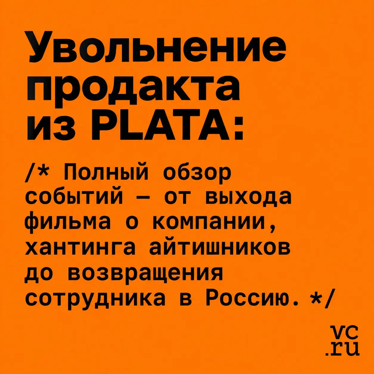 Увольнение продакта из PLATA от Тинькова: полный обзор | Сетка — социальная сеть от hh.ru