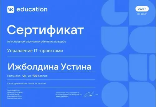Устина Ижболдина
