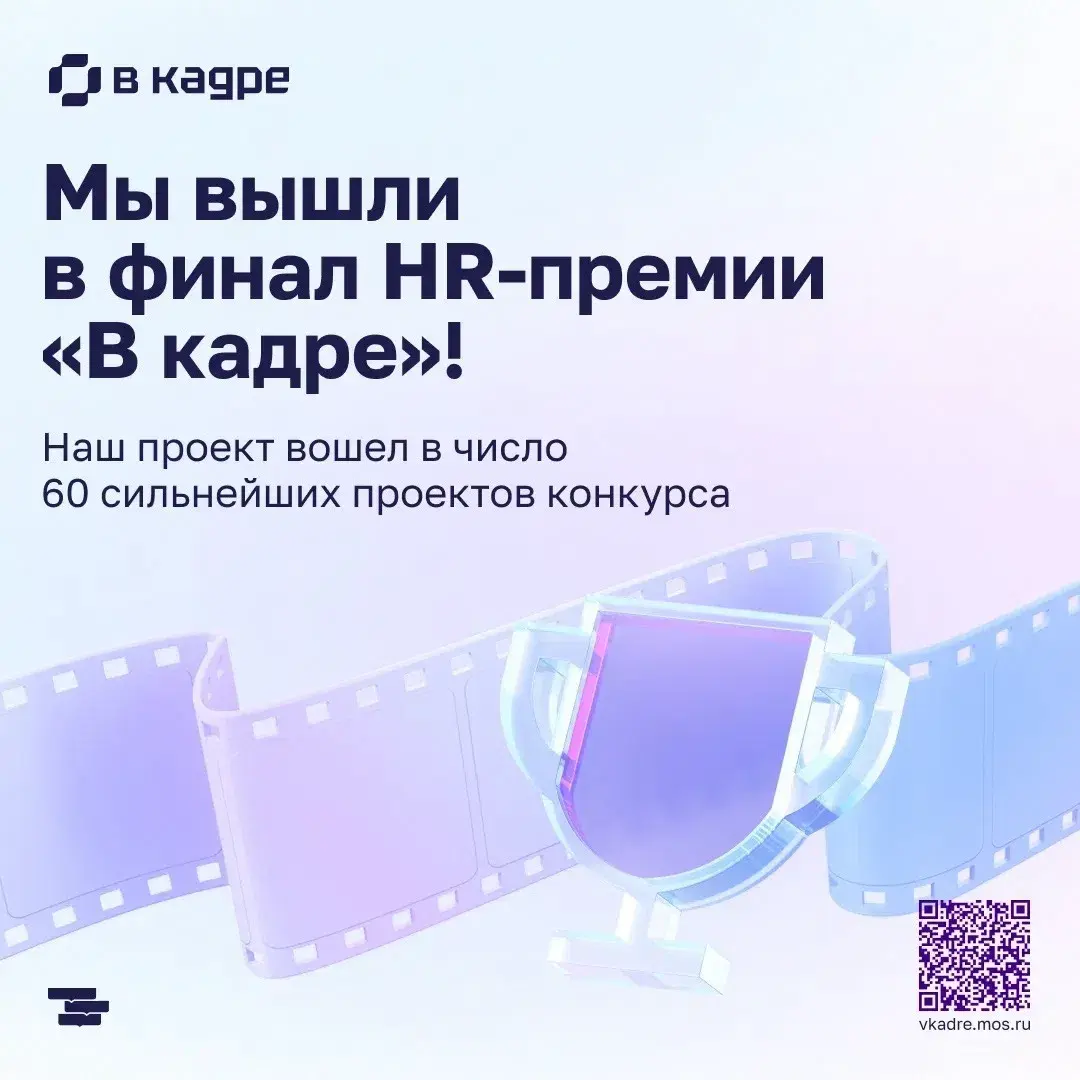 Наш проект вошел в топ-60 HR-премии «В кадре»! | Сетка — социальная сеть от hh.ru