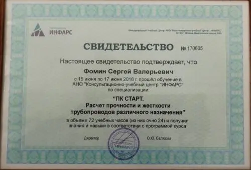 Сергей Фомин