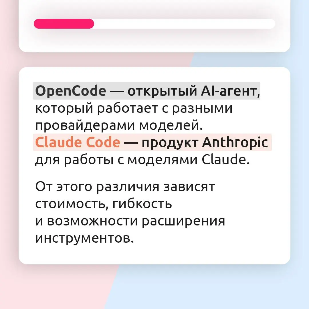 🤔 OpenCode или Claude Code… Что же подойдет именно вам?
Сравнили два инструмента для AI-разработки | Сетка — социальная сеть от hh.ru