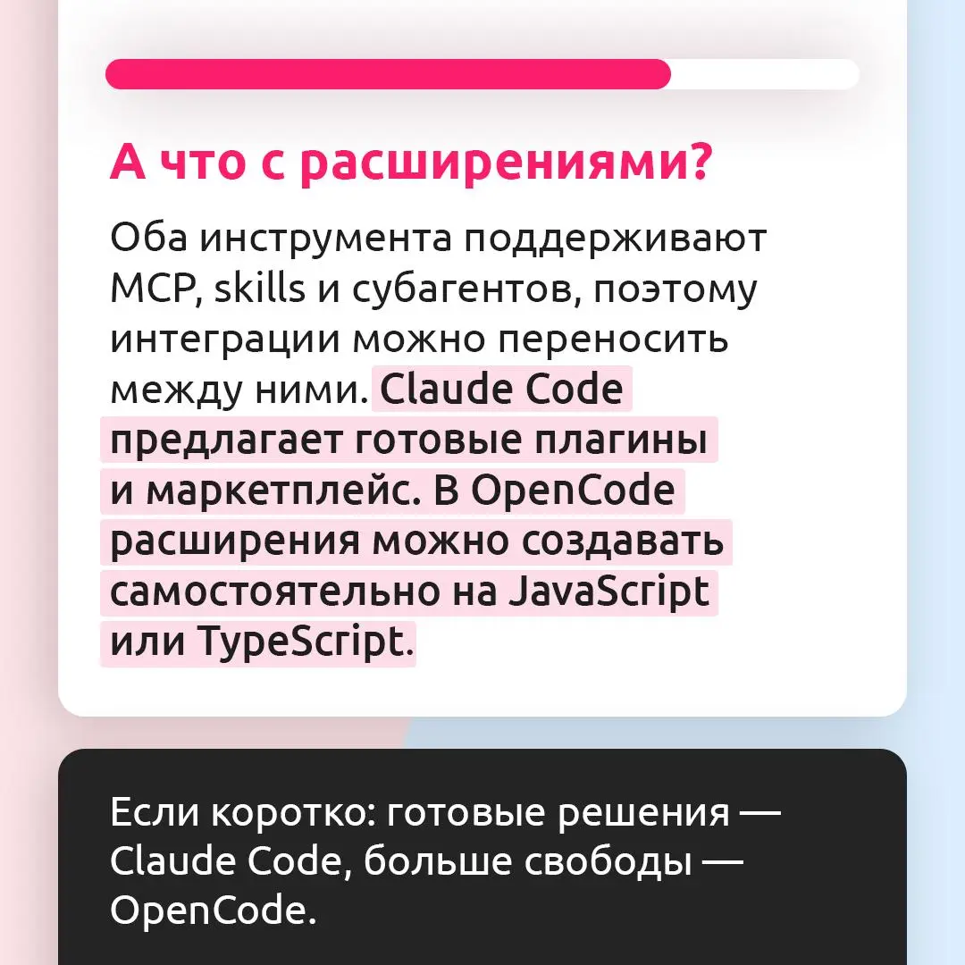 🤔 OpenCode или Claude Code… Что же подойдет именно вам?
Сравнили два инструмента для AI-разработки | Сетка — социальная сеть от hh.ru