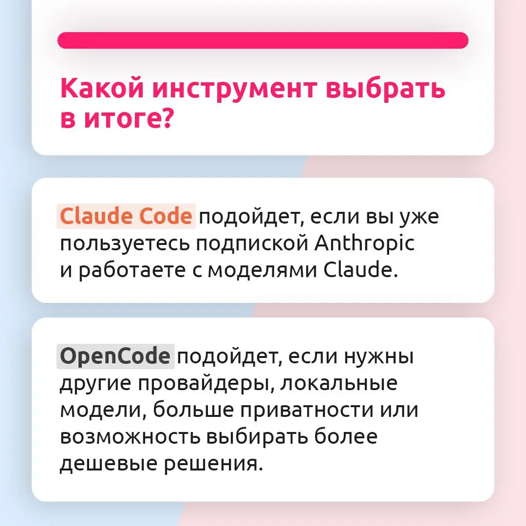 🤔 OpenCode или Claude Code… Что же подойдет именно вам?
Сравнили два инструмента для AI-разработки | Сетка — социальная сеть от hh.ru