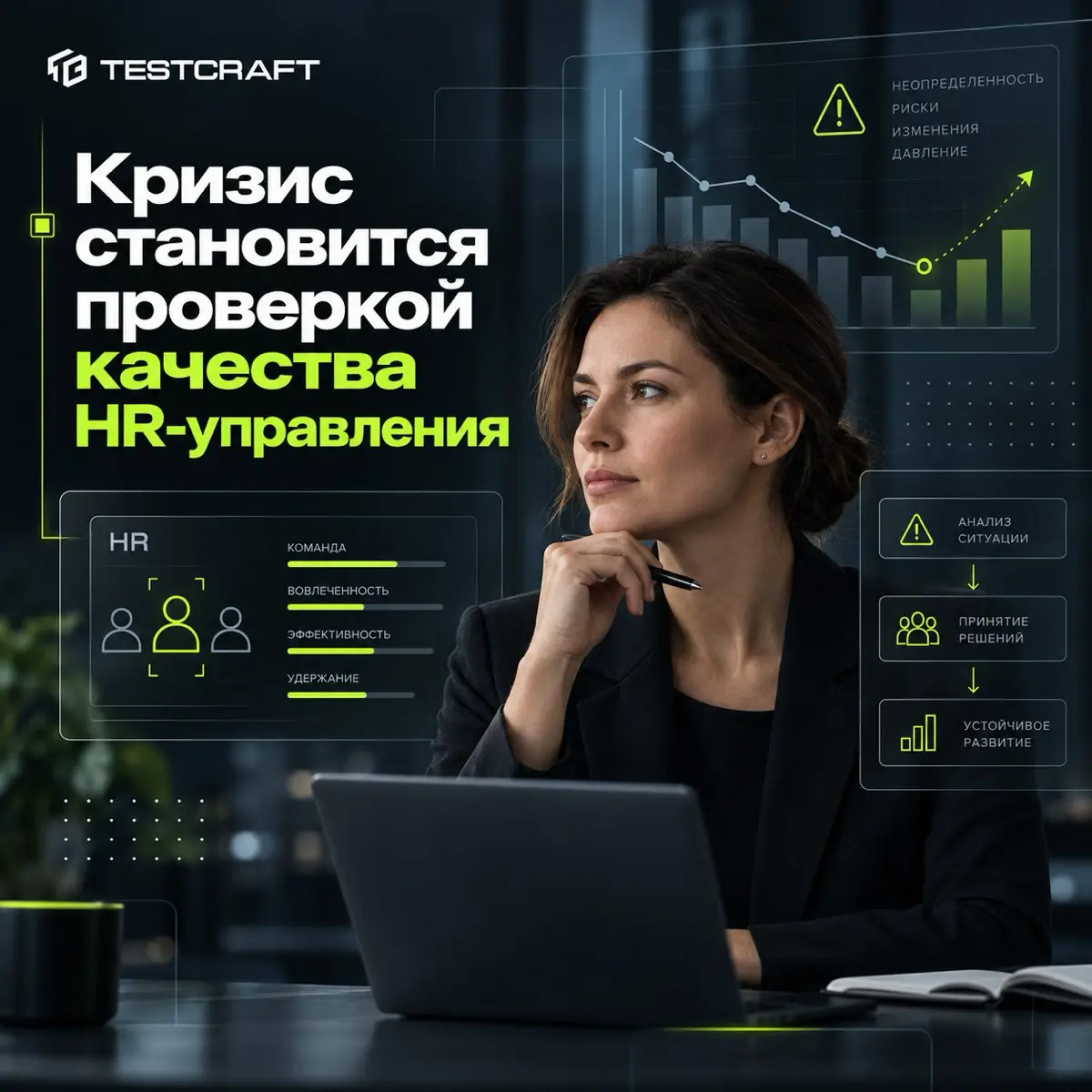 Кризис становится проверкой качества HR-управления | Сетка — социальная сеть от hh.ru