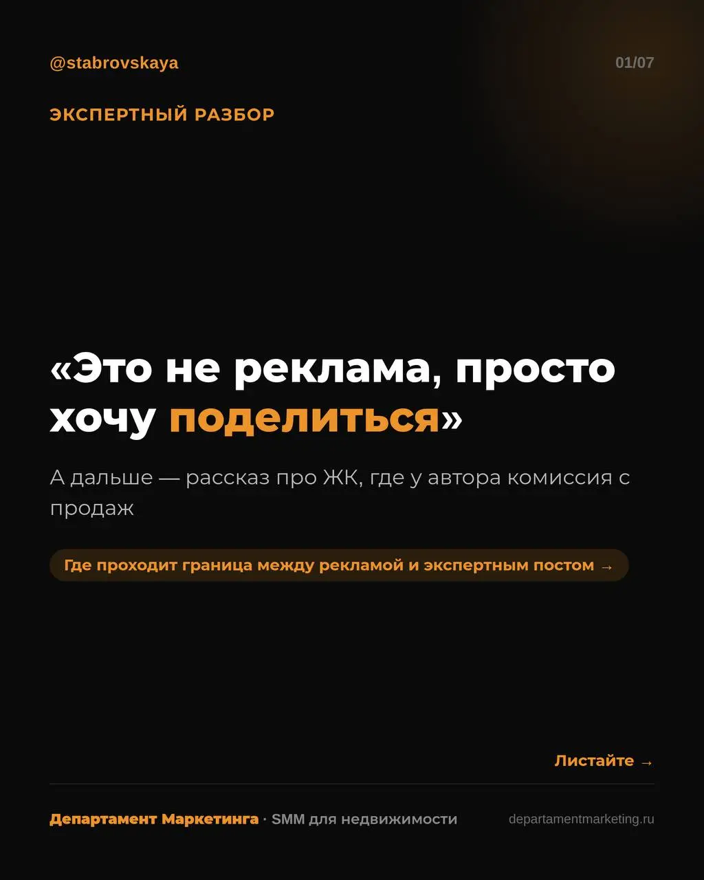 «Это не реклама, просто хочу поделиться» — и дальше идёт рассказ про ЖК, где у автора комиссия с продаж | Сетка — социальная сеть от hh.ru