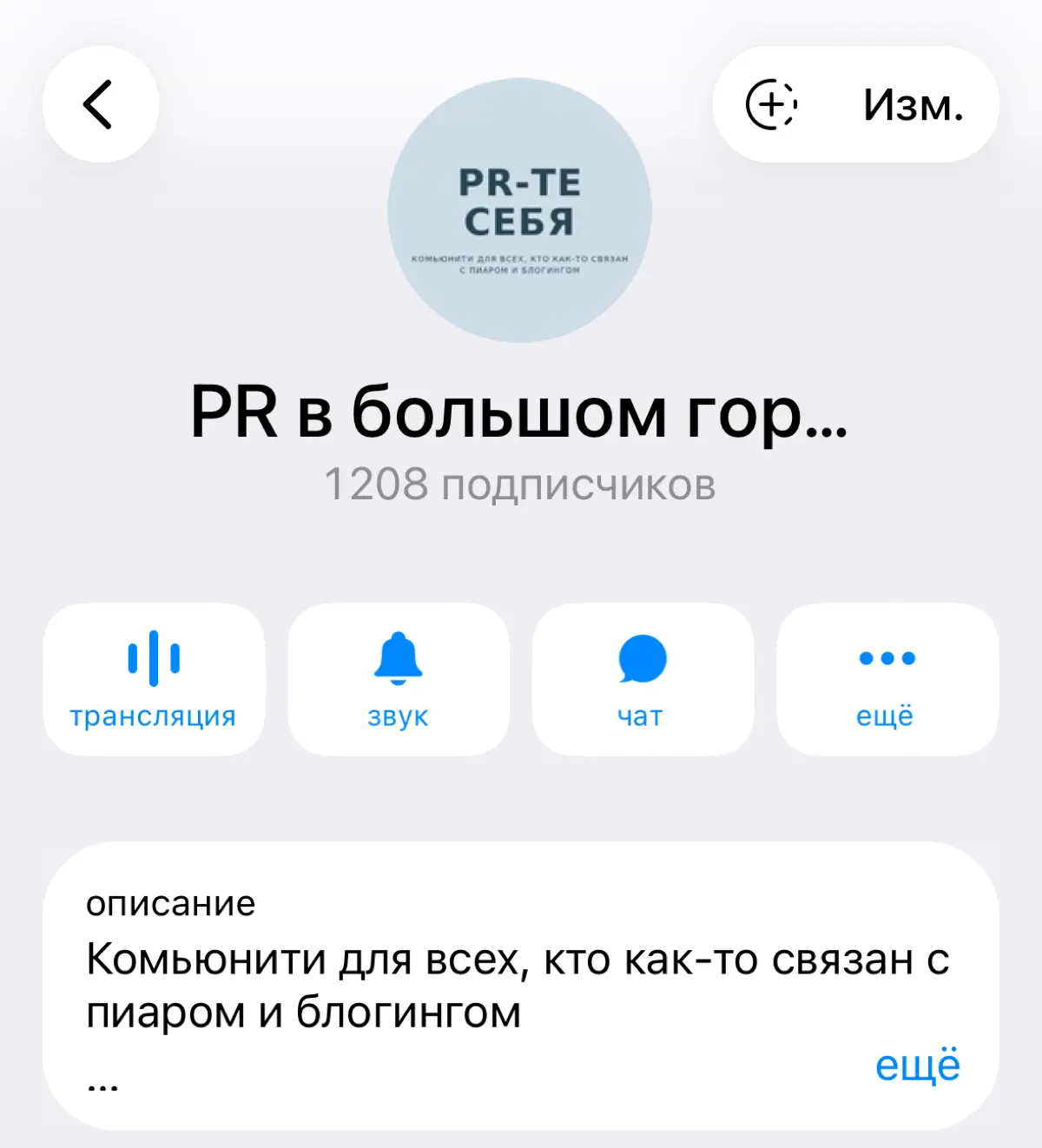 PR в большом городе | Сетка — социальная сеть от hh.ru