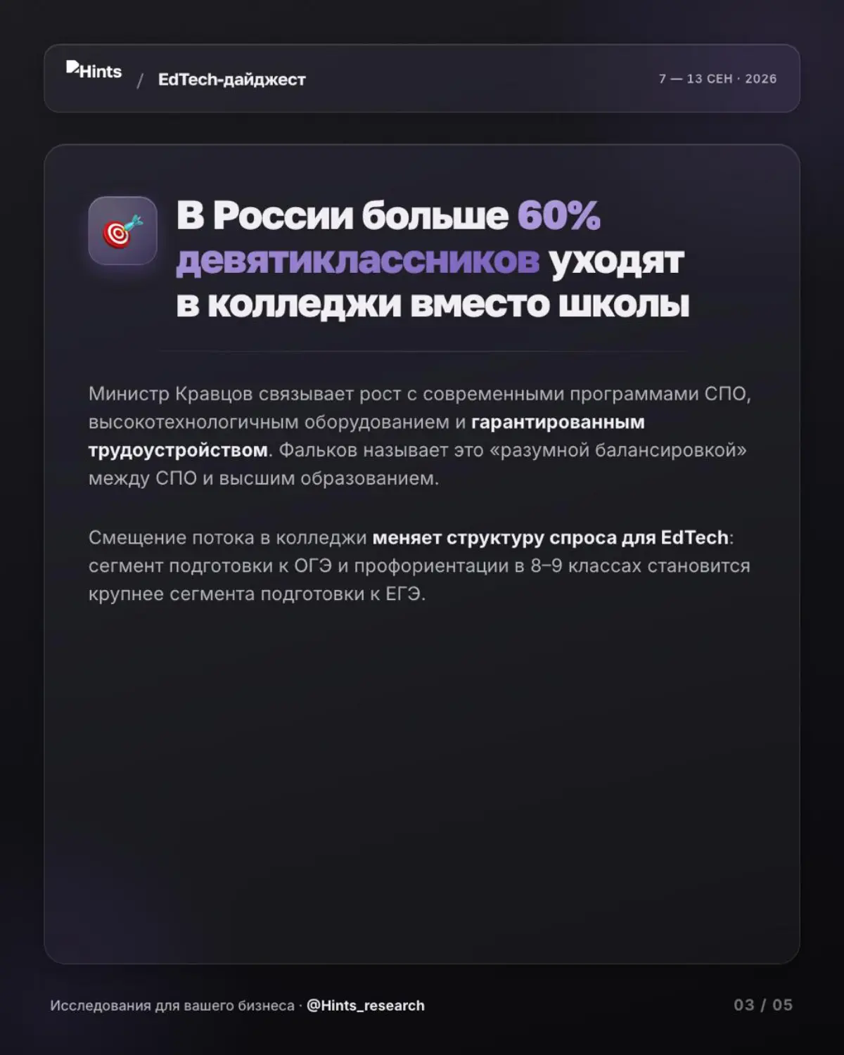 Обзор рынка ЭдТех от Hints с новостями прошедшей недели | Сетка — социальная сеть от hh.ru